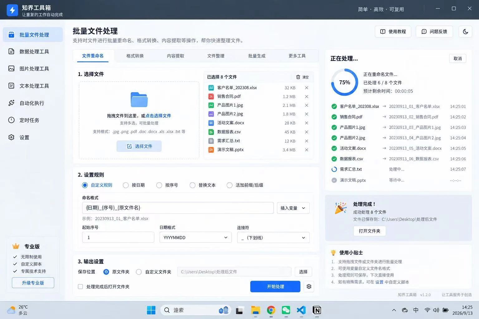 知界工具箱批量文件处理功能界面截图