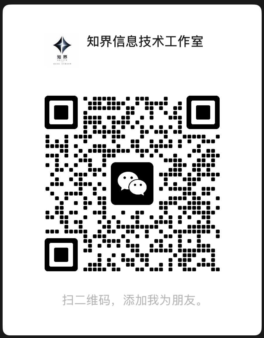 知界信息技术服务工作室微信二维码